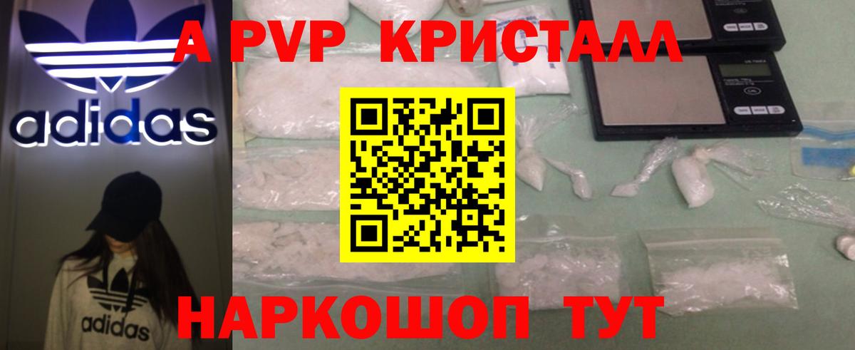Светлоград  Alpha PVP VHQ  Вход с VPN  Альфа ПВП Crystall 