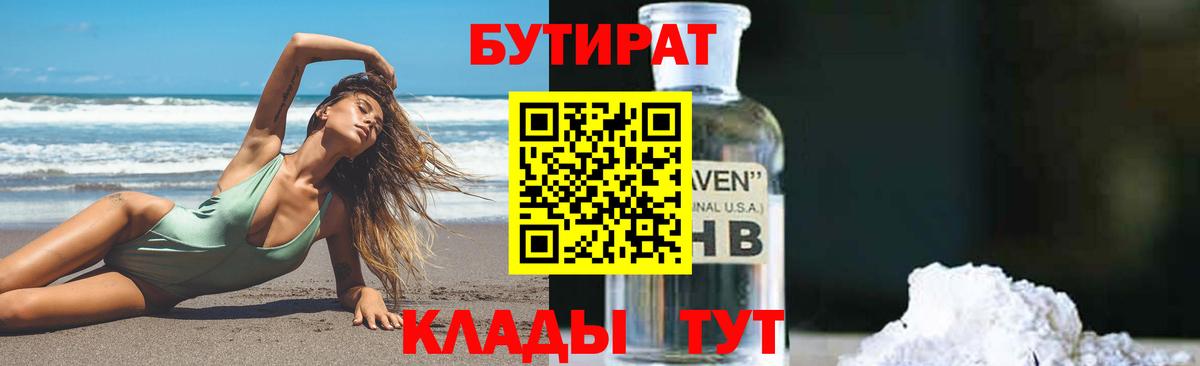 Светлоград  БУТИРАТ буратино  Вход с VPN 
