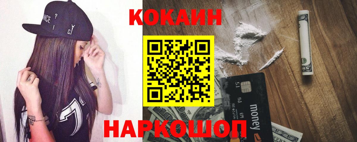 COCAIN Columbia  Вход с VPN  Светлоград  КОКАИН  Cocaine 99% 
