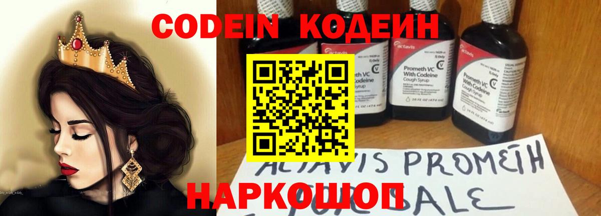 Кодеиновый сироп Lean Purple Drank  Вход с VPN  хочу наркоту  Светлоград  Codein Purple Drank 