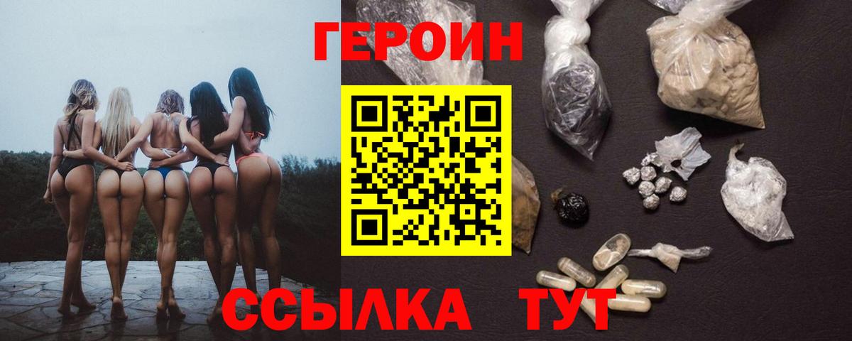 ГЕРОИН белый Светлоград