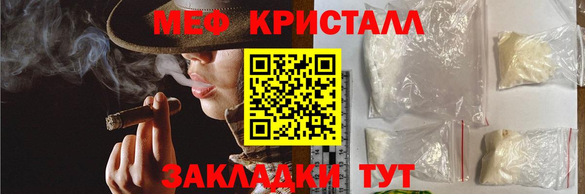 Меф кристаллы Светлоград