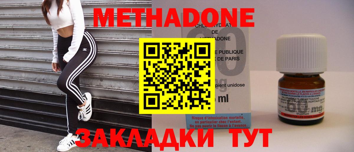 МЕТАДОН methadone  МЕТАДОН кристалл  Светлоград  Вход с VPN 