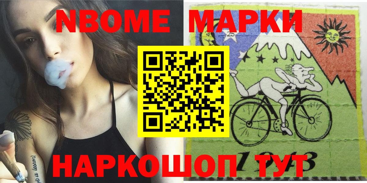 Марки 25I-NBOMe 1,8мг Светлоград